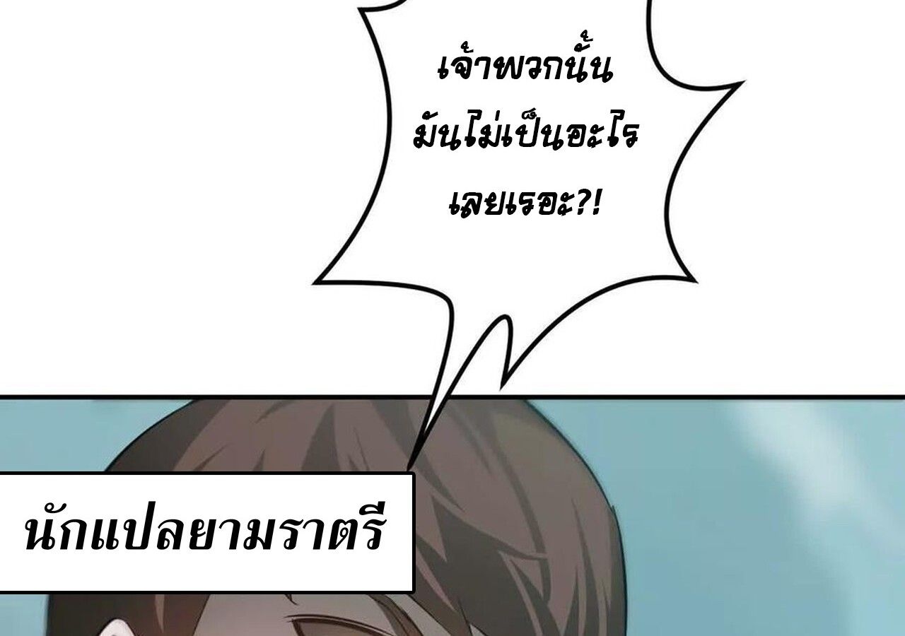 Unparalleled in the Online Gaming World ตอนที่ 33 64