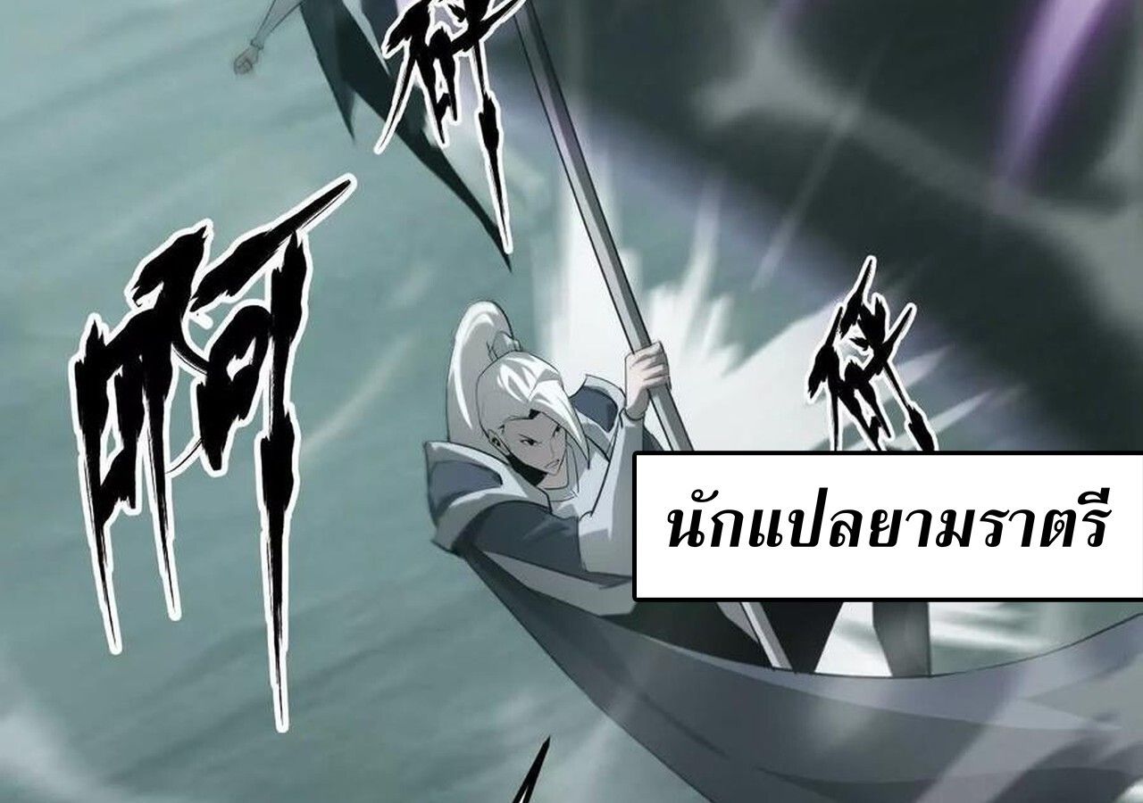 Unparalleled in the Online Gaming World ตอนที่ 33 73