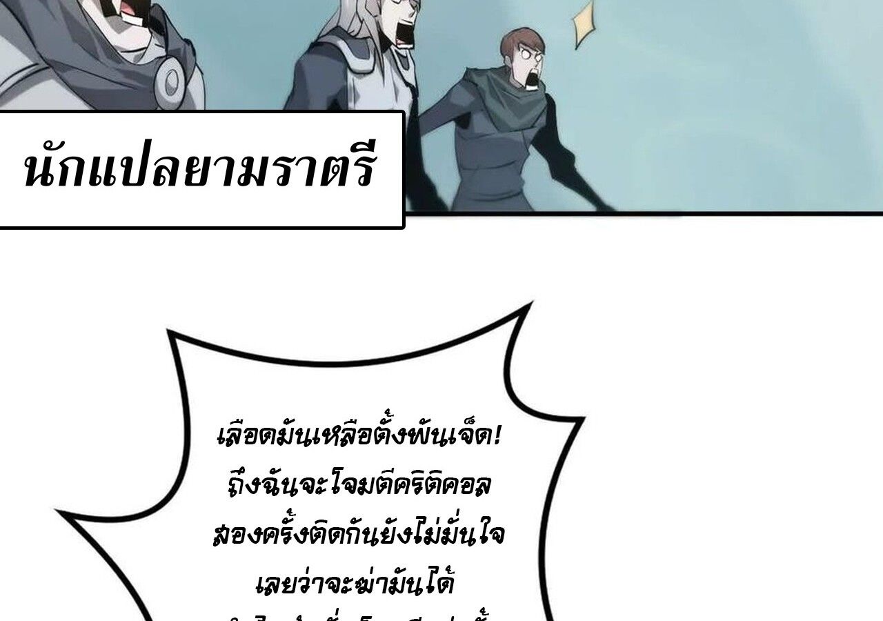 Unparalleled in the Online Gaming World ตอนที่ 33 142