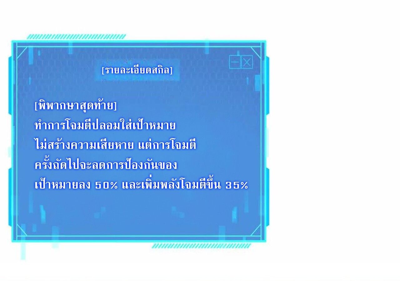 Unparalleled in the Online Gaming World ตอนที่ 33 135