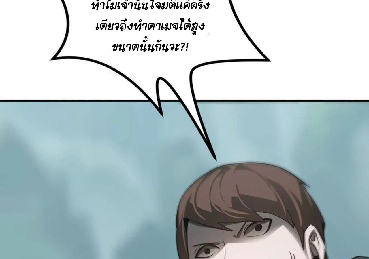 Unparalleled in the Online Gaming World ตอนที่ 33 143