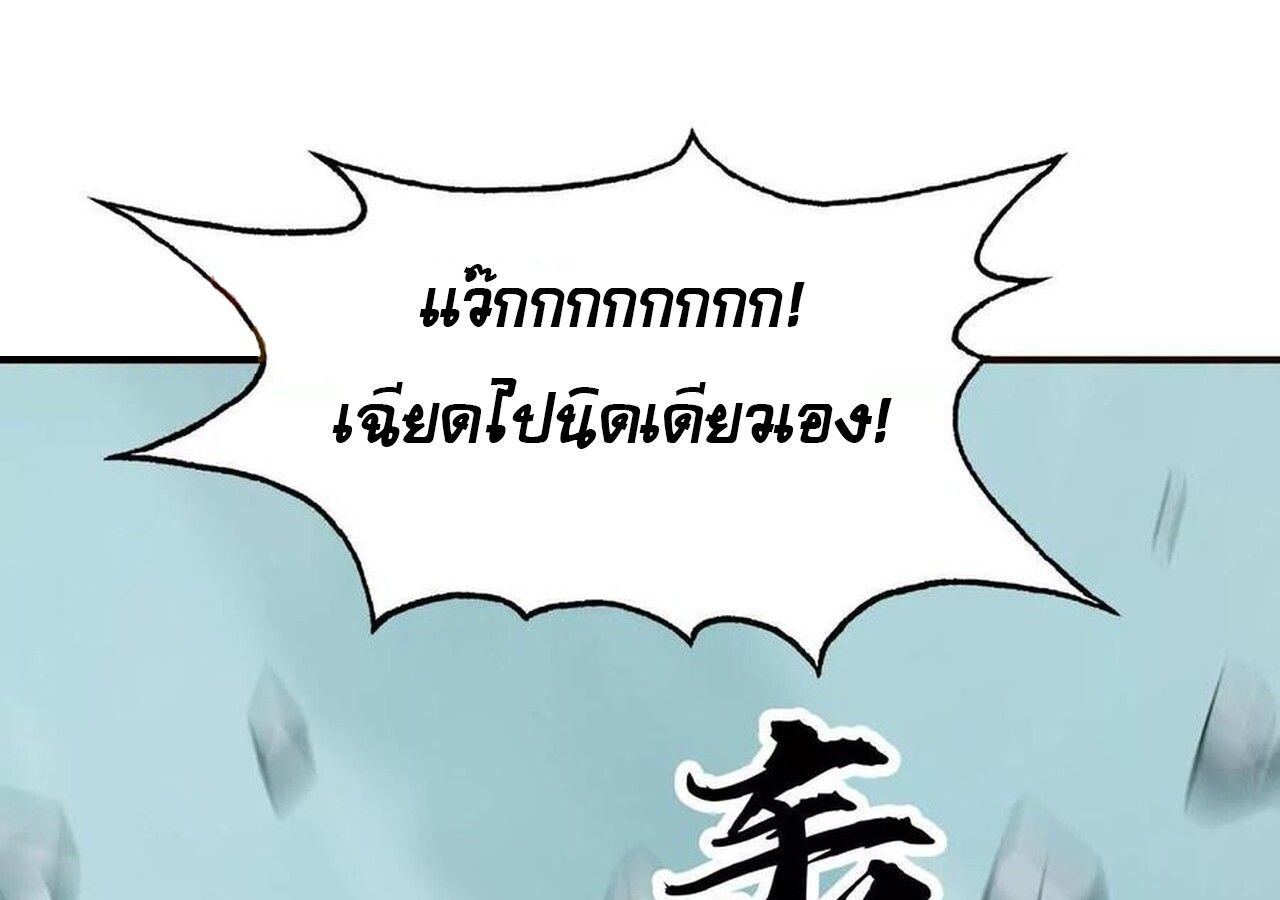 Unparalleled in the Online Gaming World ตอนที่ 33 179