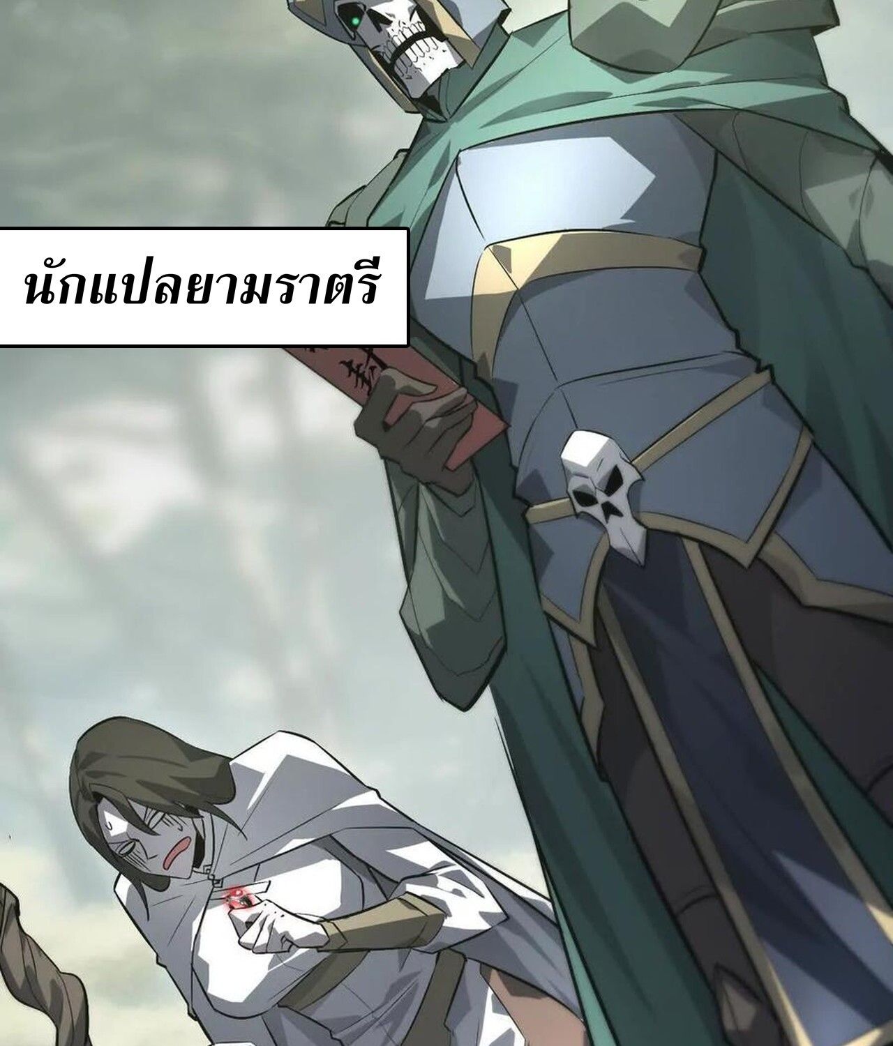 Unparalleled in the Online Gaming World ตอนที่ 33 187