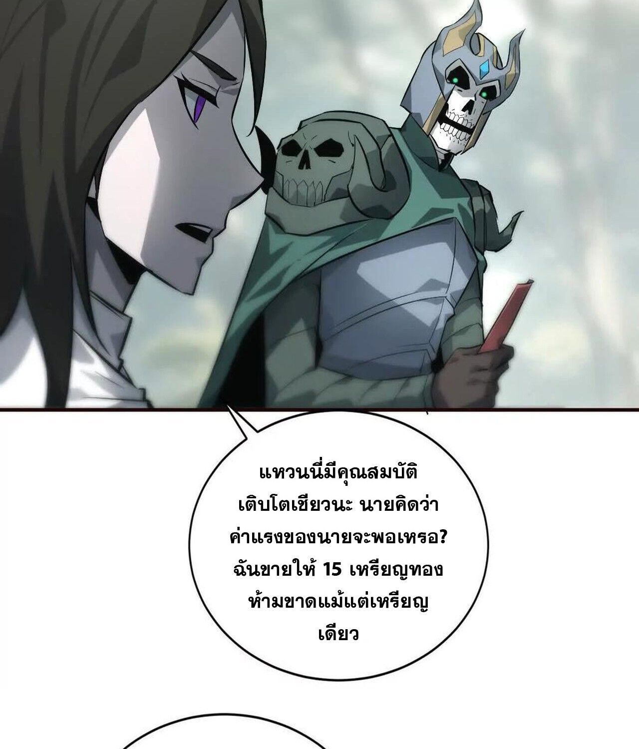 Unparalleled in the Online Gaming World ตอนที่ 33 190