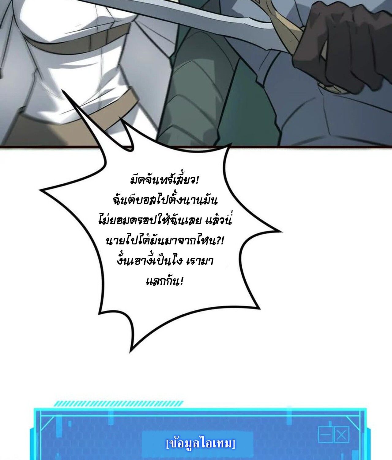 Unparalleled in the Online Gaming World ตอนที่ 33 192