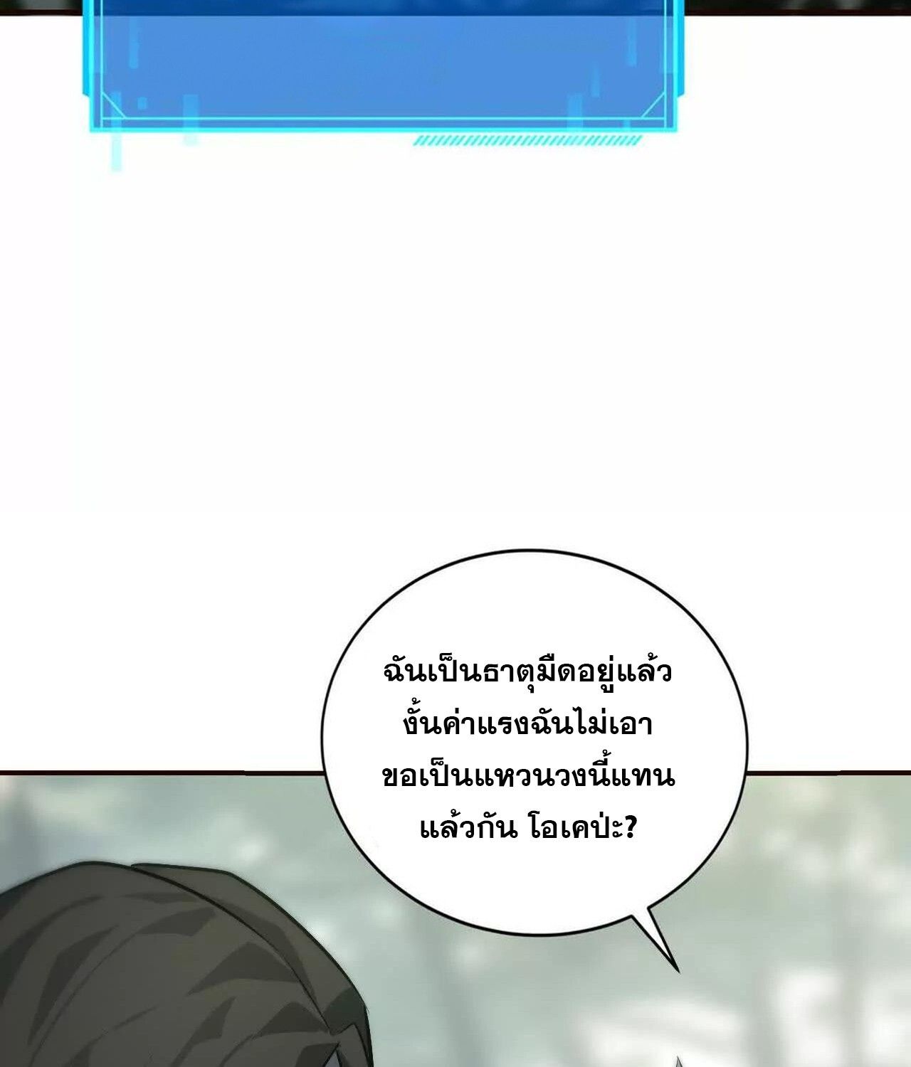 Unparalleled in the Online Gaming World ตอนที่ 33 189