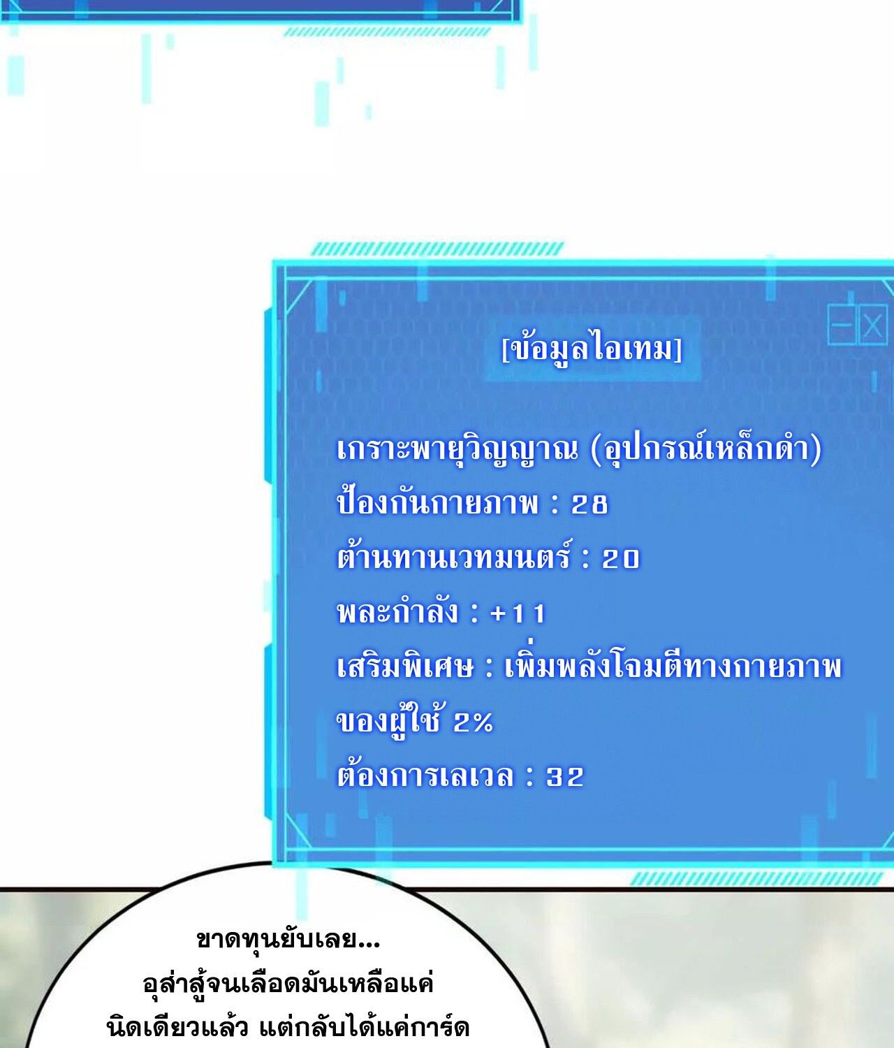 Unparalleled in the Online Gaming World ตอนที่ 33 185