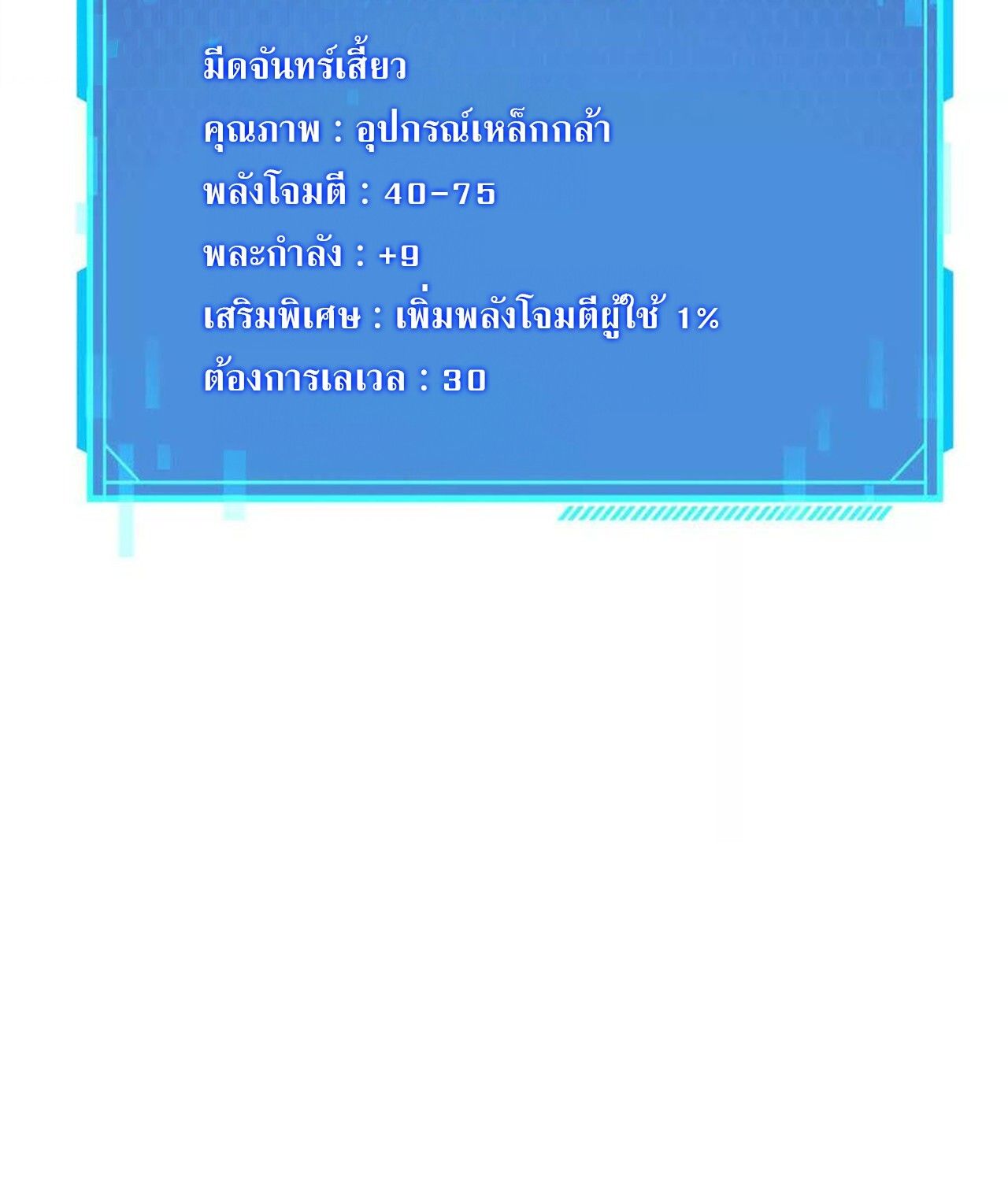 Unparalleled in the Online Gaming World ตอนที่ 33 193