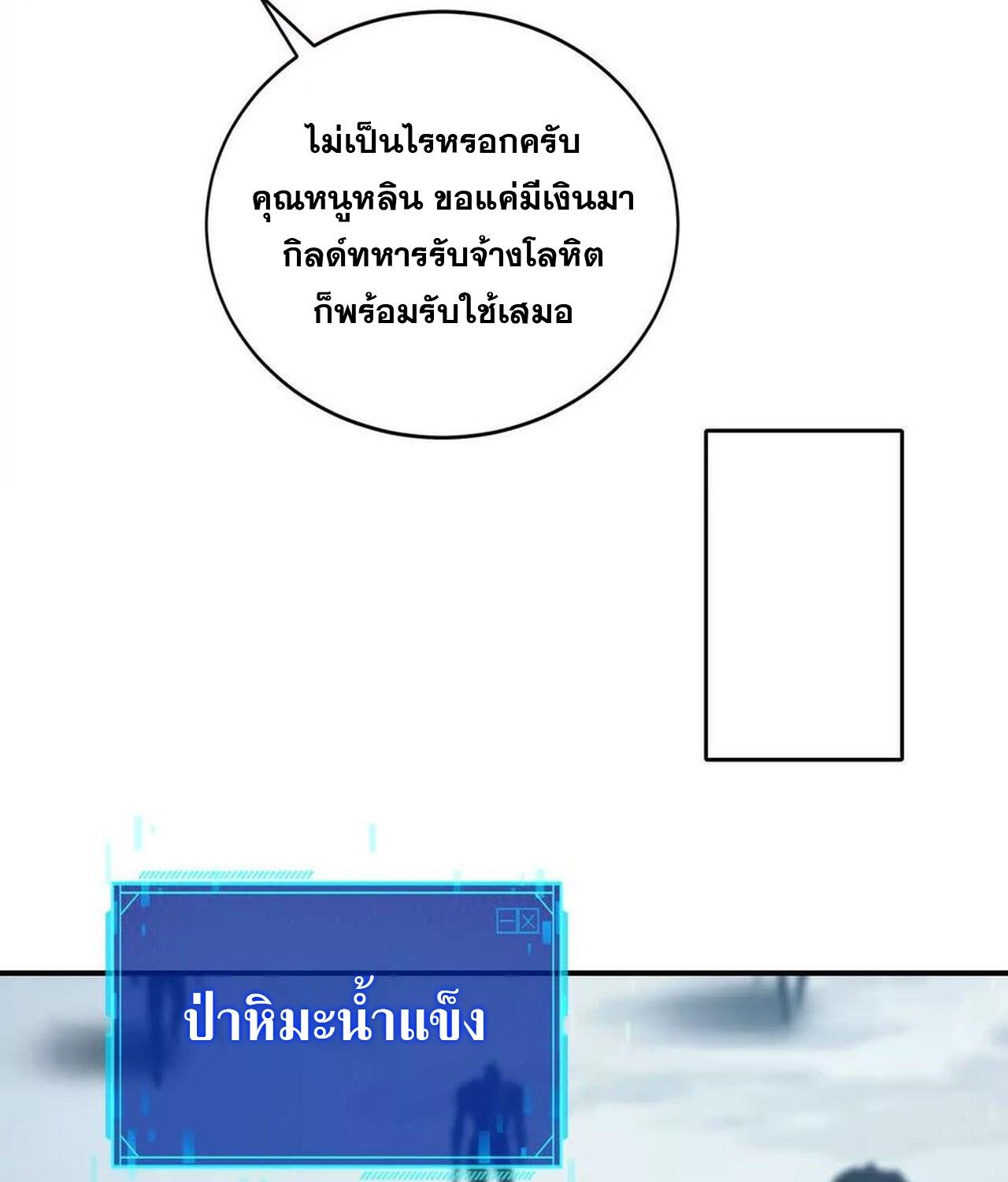 Unparalleled in the Online Gaming World ตอนที่ 33 197