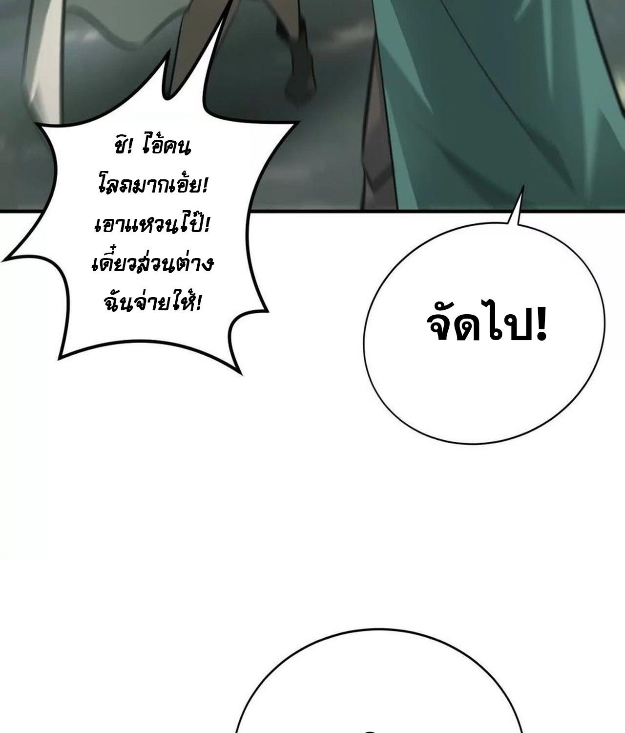 Unparalleled in the Online Gaming World ตอนที่ 33 195