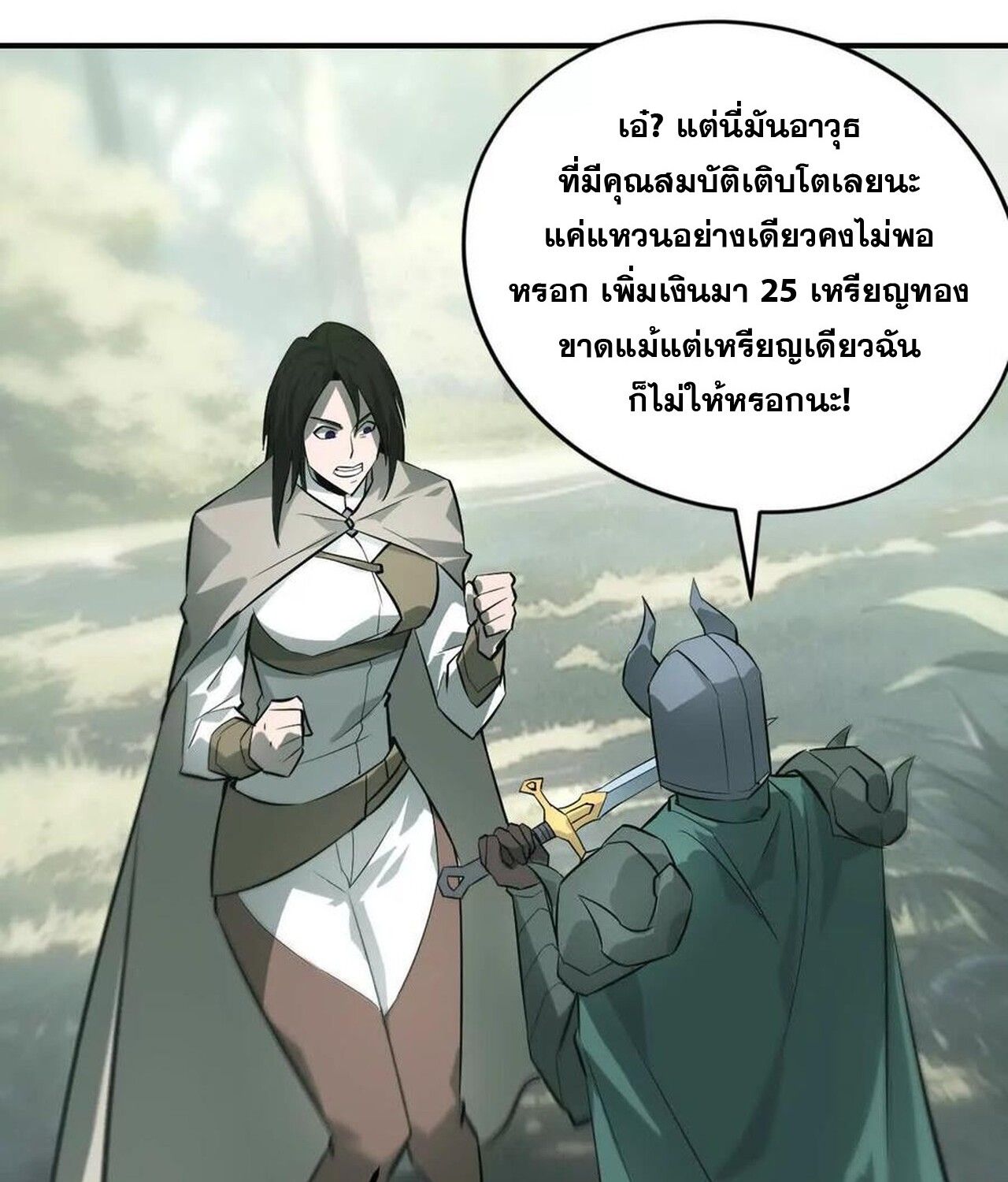 Unparalleled in the Online Gaming World ตอนที่ 33 194