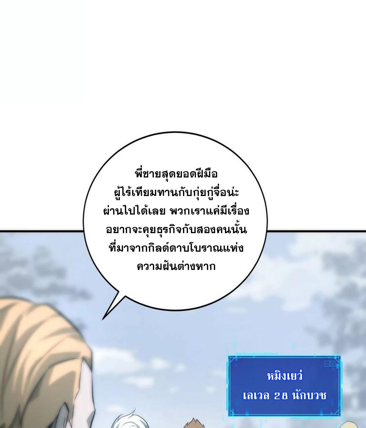 Unparalleled in the Online Gaming World ตอนที่ 33 200