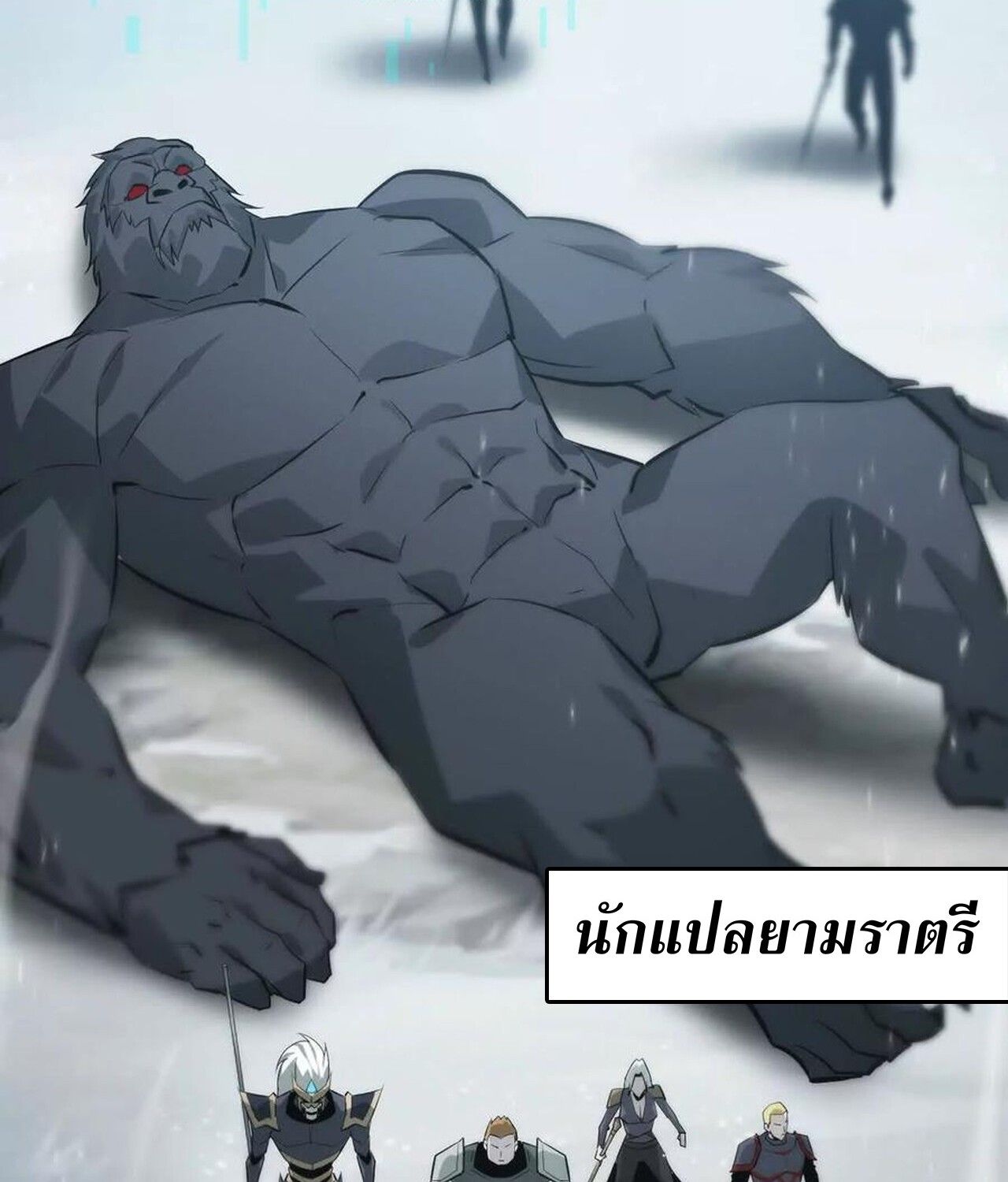 Unparalleled in the Online Gaming World ตอนที่ 33 198