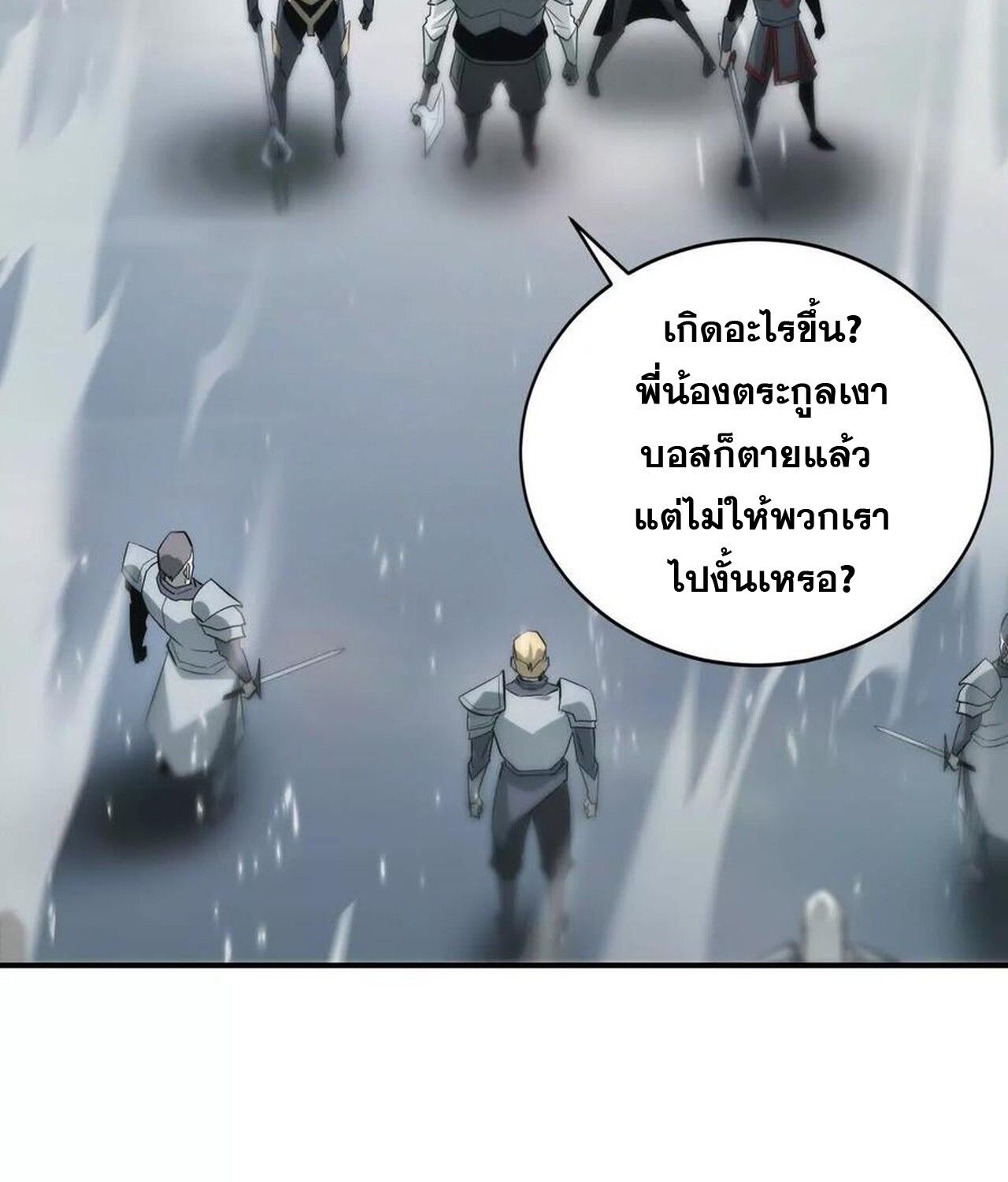 Unparalleled in the Online Gaming World ตอนที่ 33 199