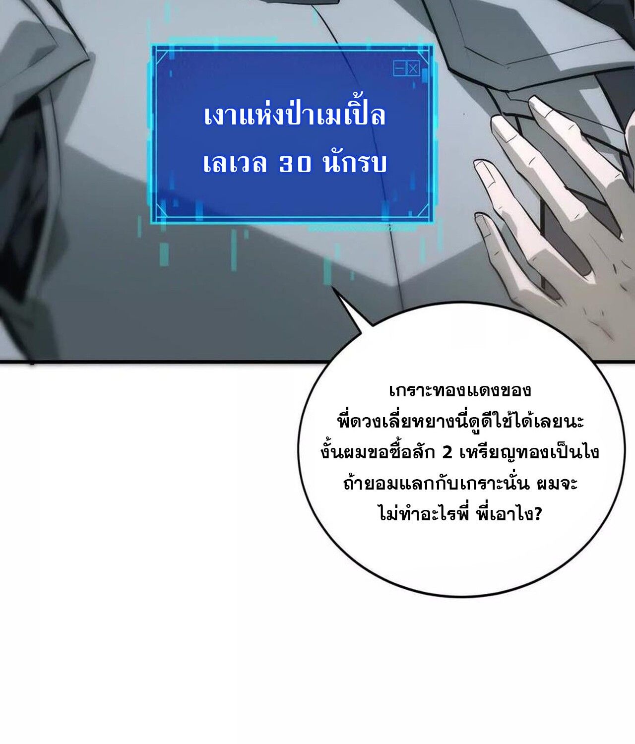 Unparalleled in the Online Gaming World ตอนที่ 33 202