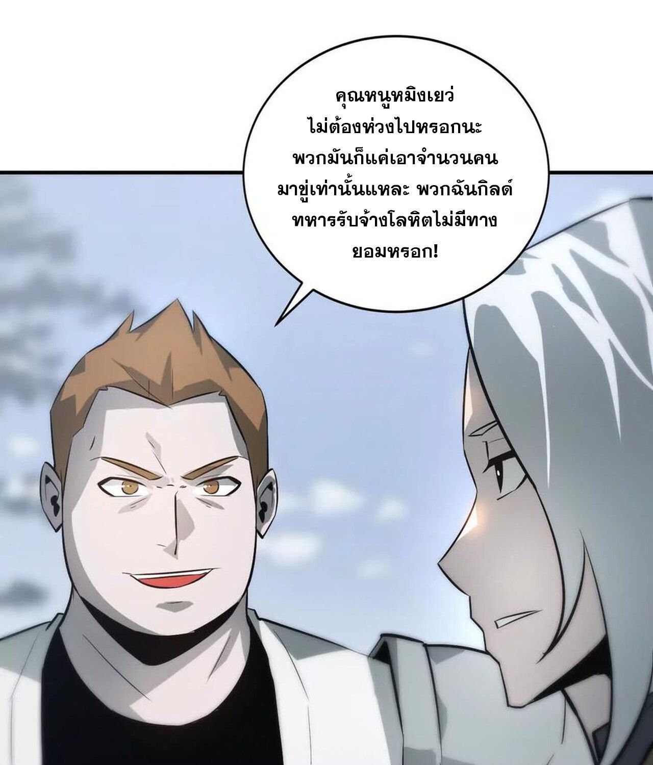 Unparalleled in the Online Gaming World ตอนที่ 33 205