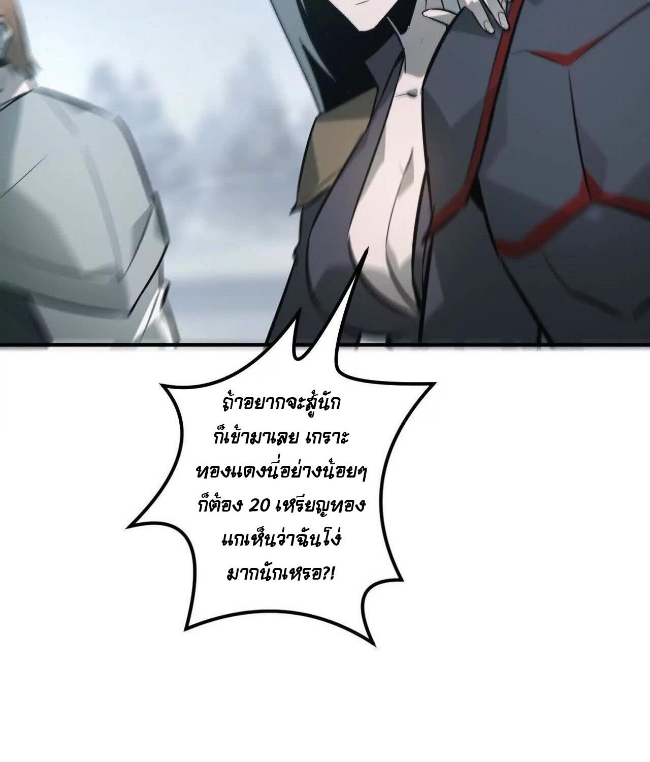 Unparalleled in the Online Gaming World ตอนที่ 33 204