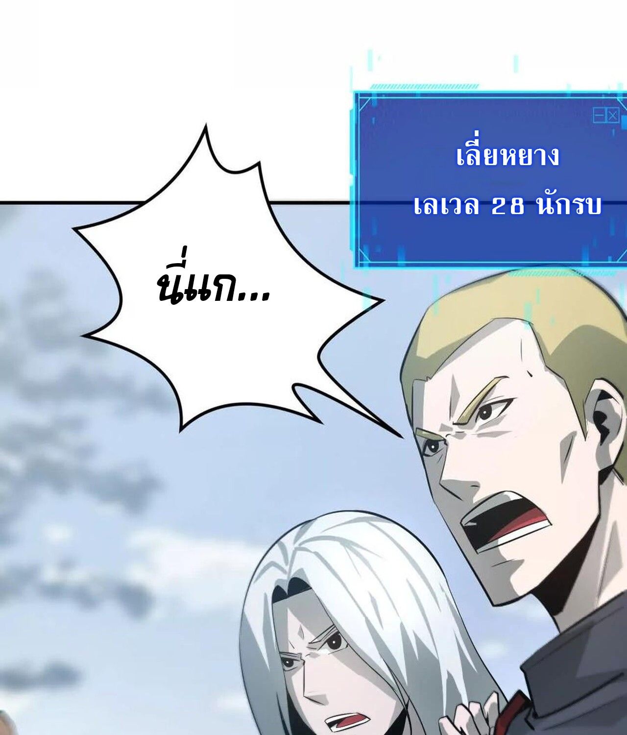 Unparalleled in the Online Gaming World ตอนที่ 33 203