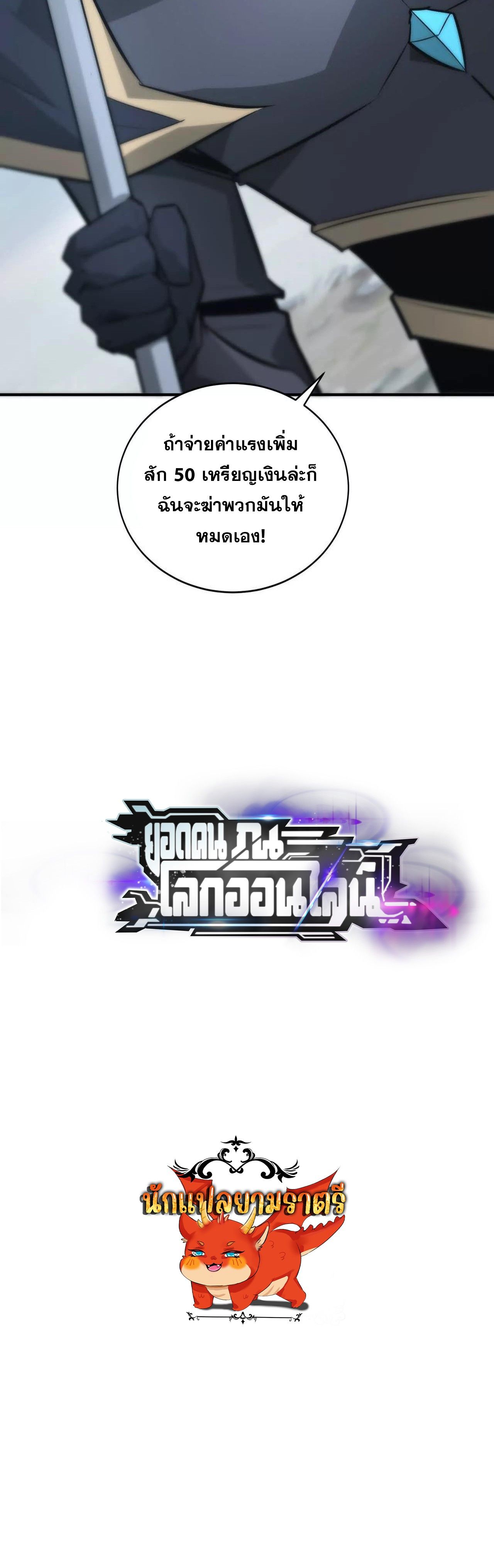 Unparalleled in the Online Gaming World ตอนที่ 33 210
