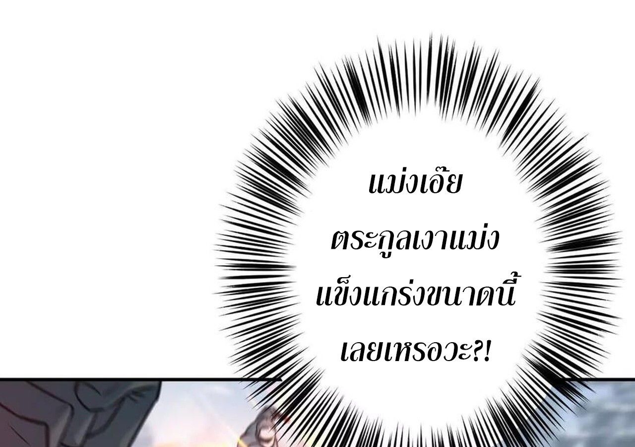 Unparalleled in the Online Gaming World ตอนที่ 34 19