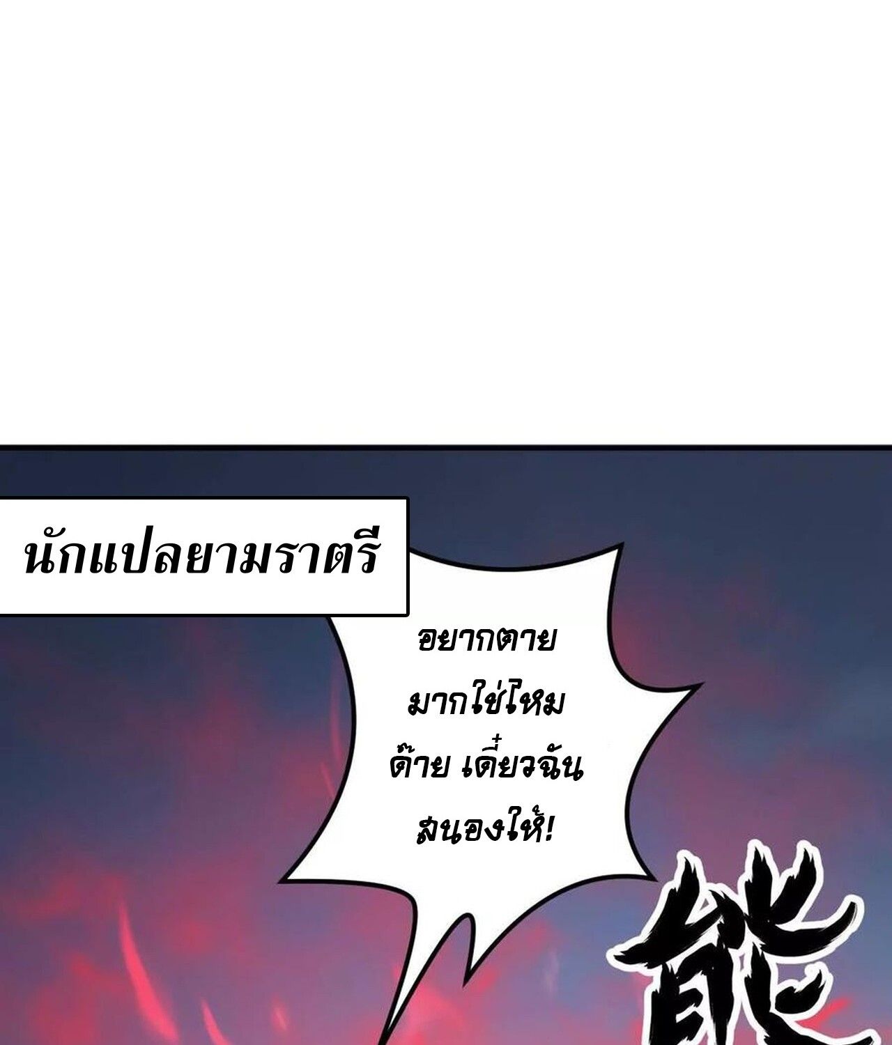 Unparalleled in the Online Gaming World ตอนที่ 34 26