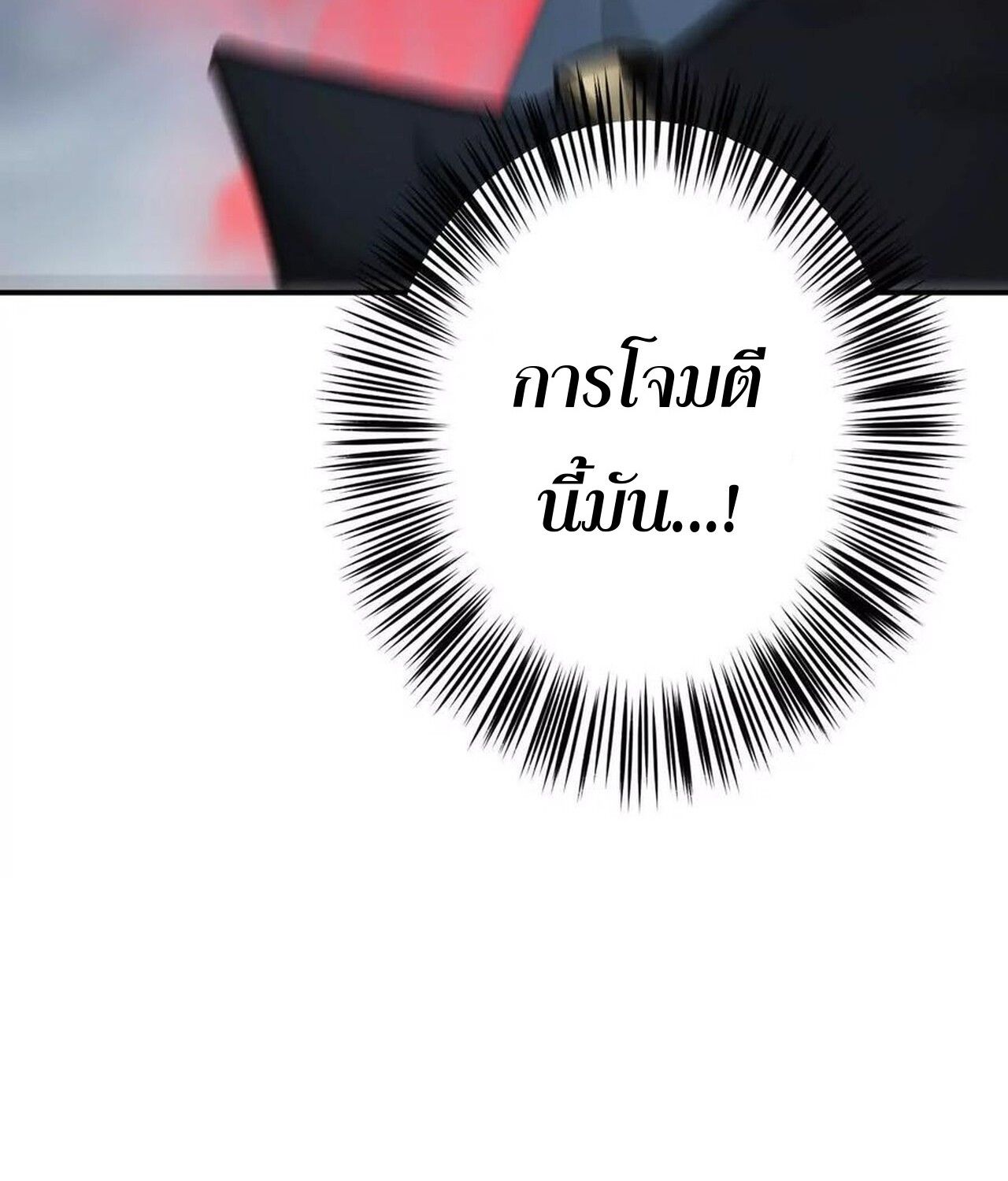 Unparalleled in the Online Gaming World ตอนที่ 34 28