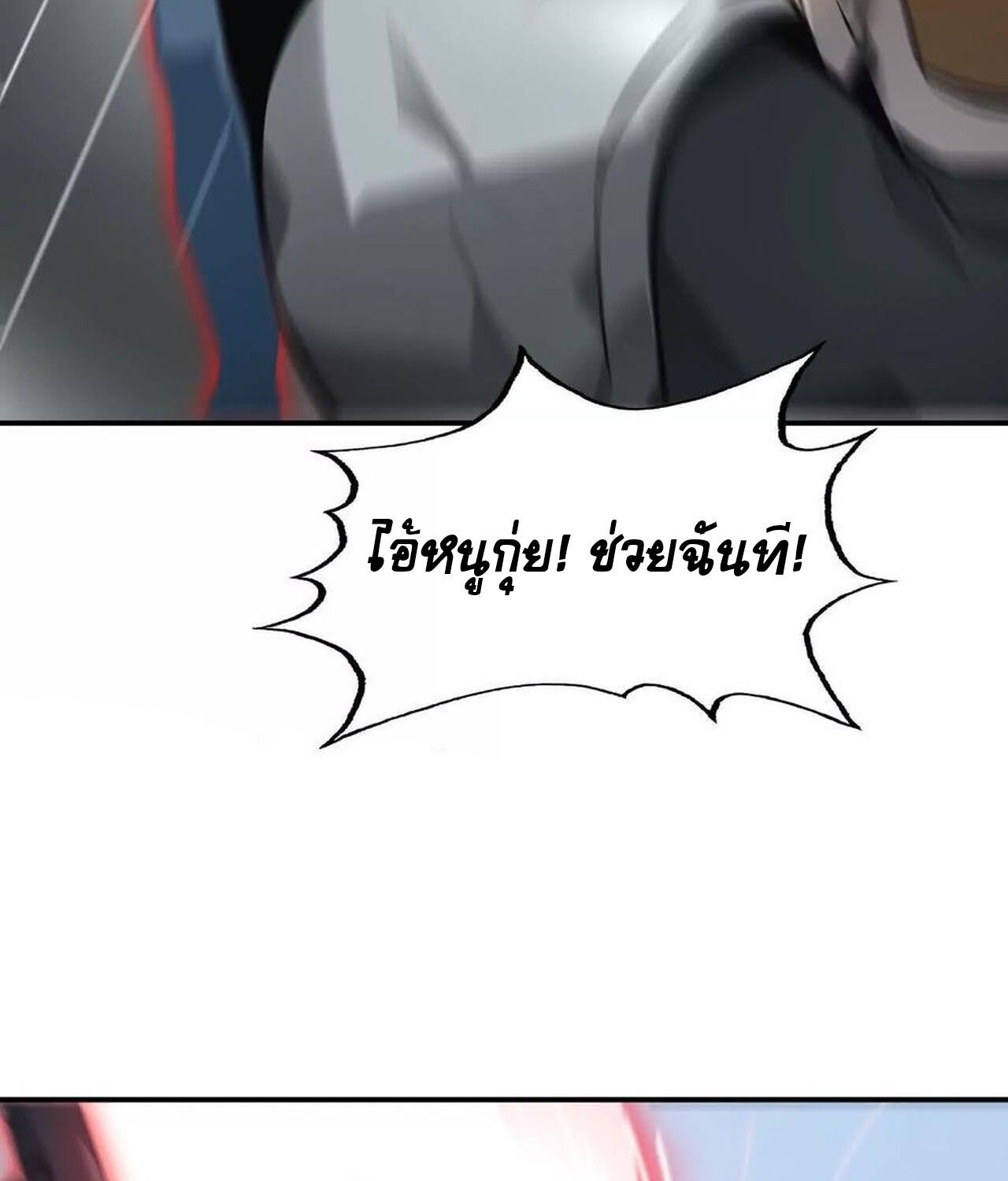 Unparalleled in the Online Gaming World ตอนที่ 34 23