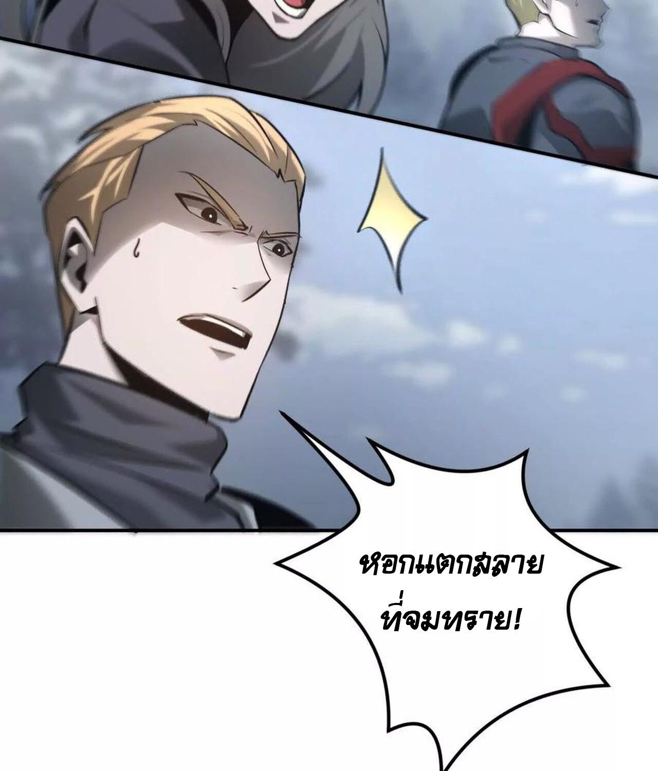 Unparalleled in the Online Gaming World ตอนที่ 34 33