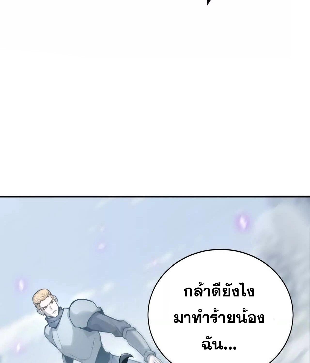 Unparalleled in the Online Gaming World ตอนที่ 34 34