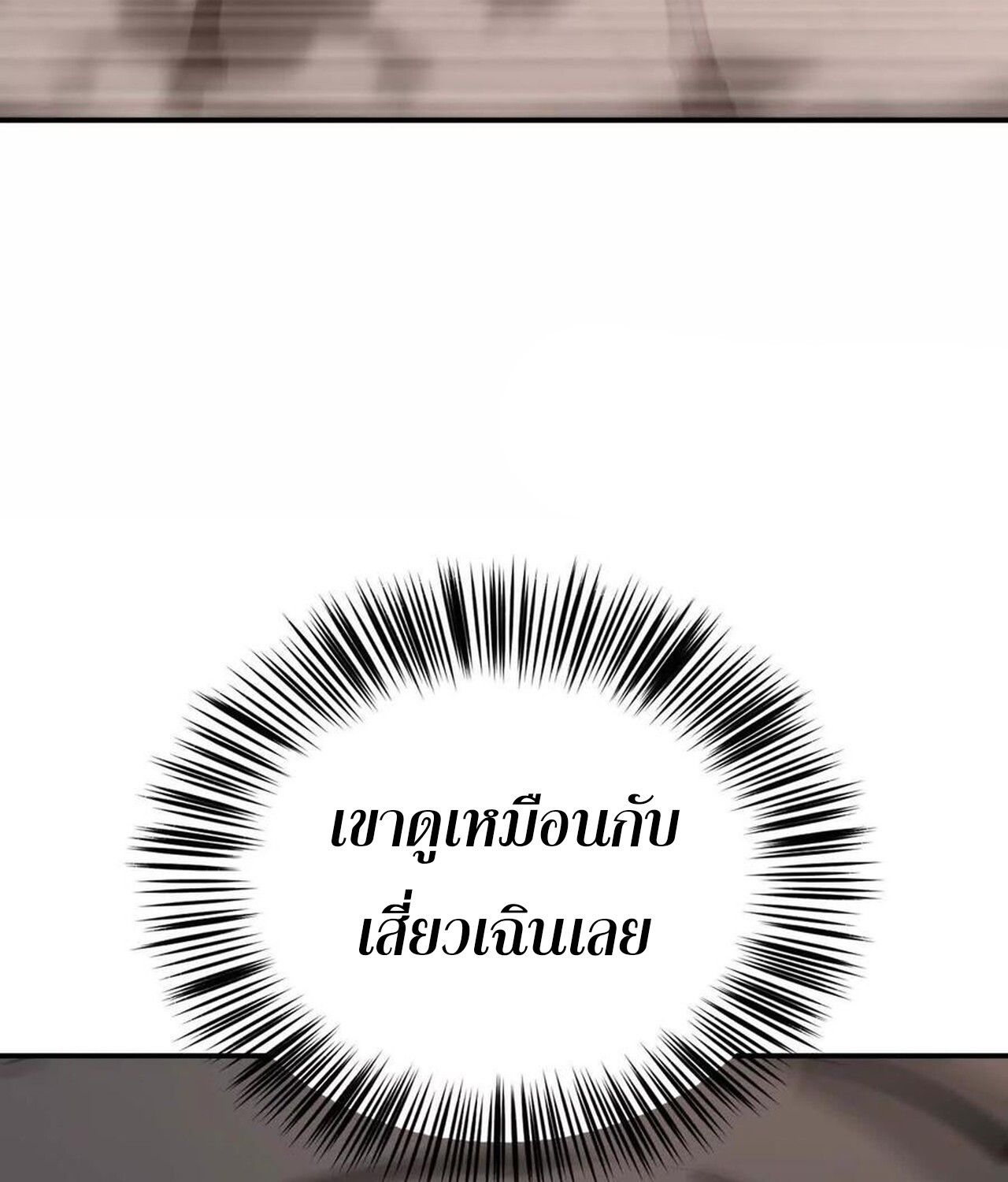 Unparalleled in the Online Gaming World ตอนที่ 34 43