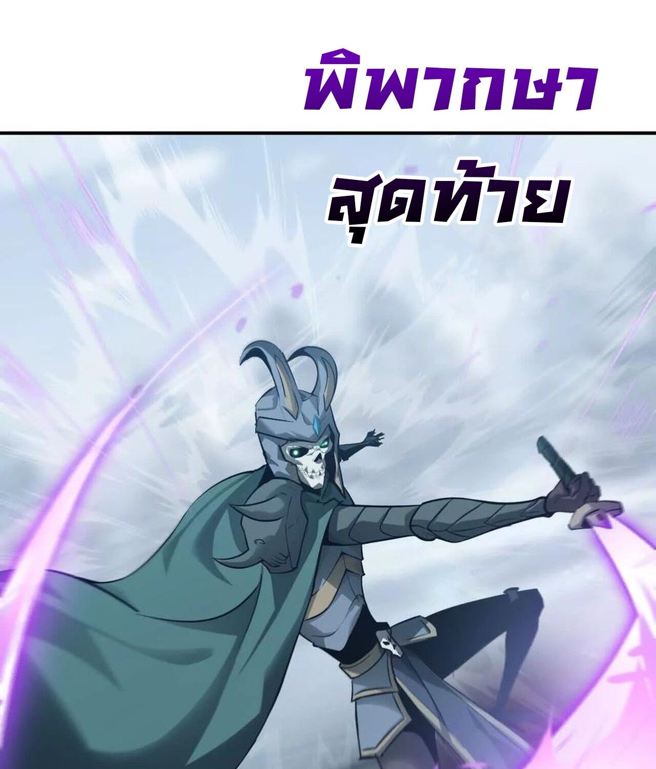 Unparalleled in the Online Gaming World ตอนที่ 34 48