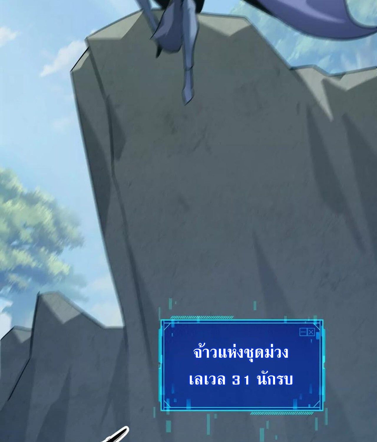 Unparalleled in the Online Gaming World ตอนที่ 34 62