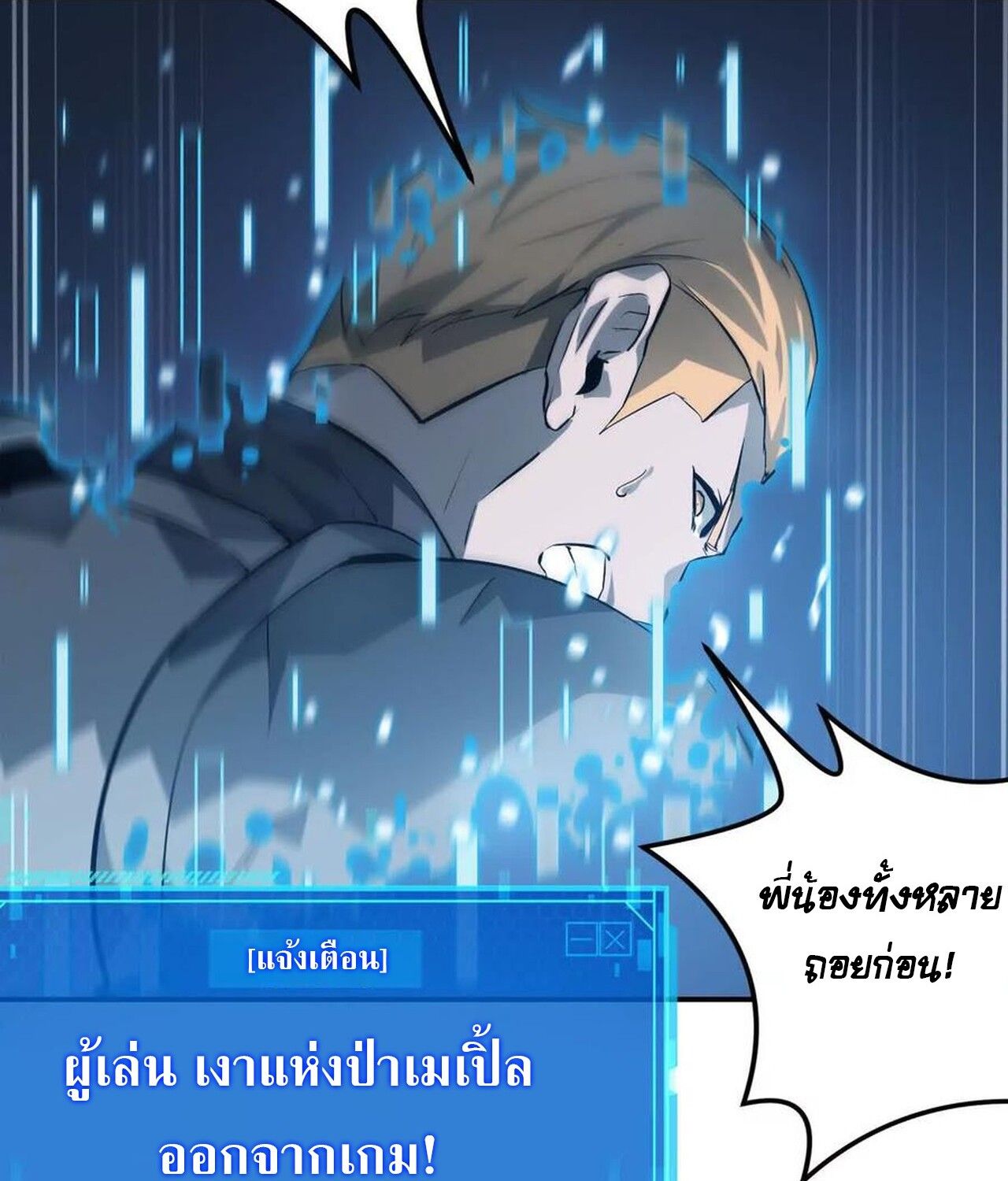 Unparalleled in the Online Gaming World ตอนที่ 34 56