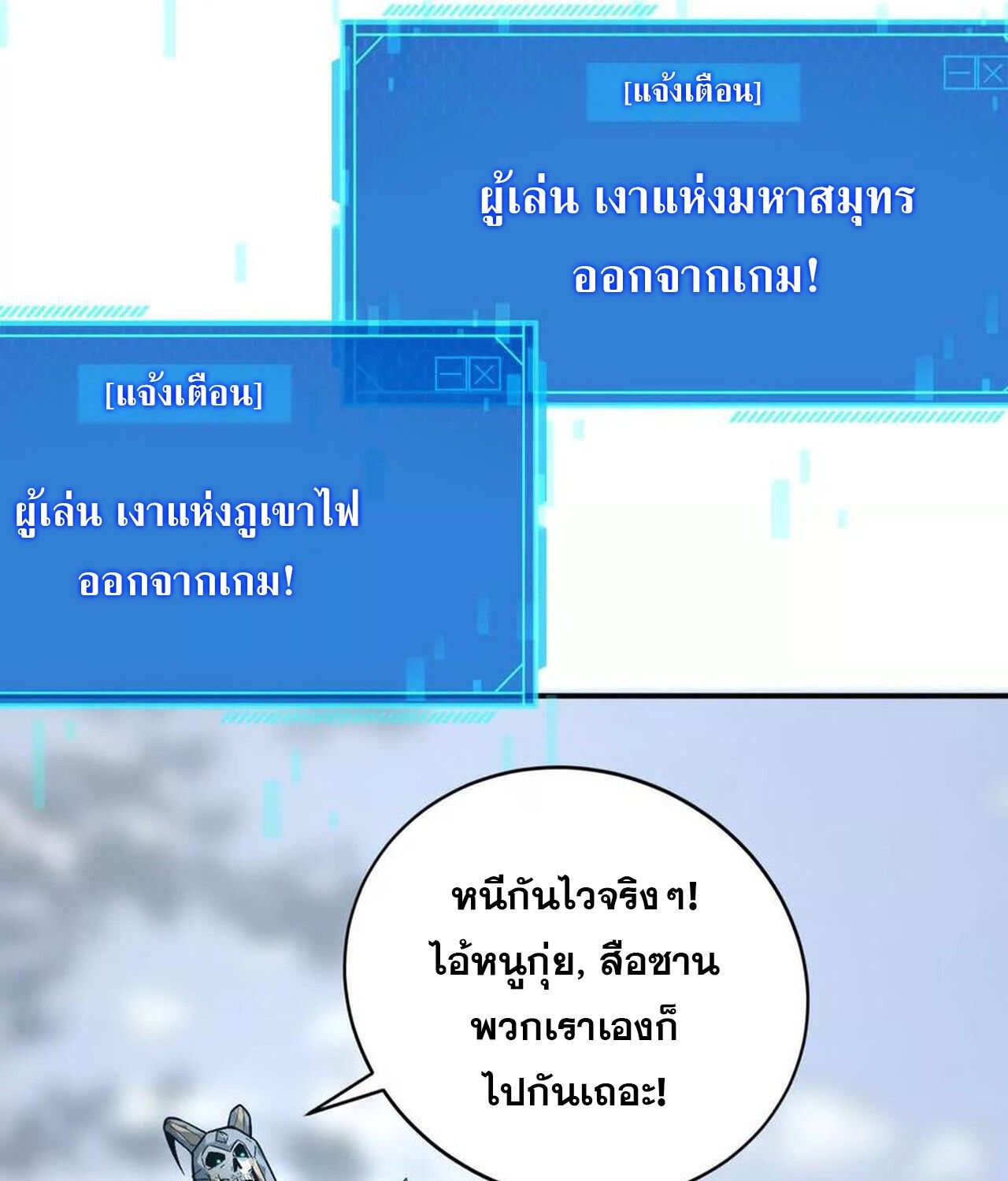 Unparalleled in the Online Gaming World ตอนที่ 34 58