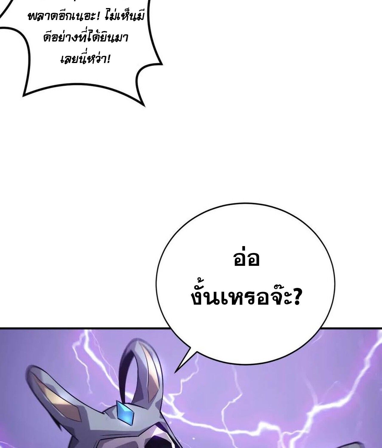 Unparalleled in the Online Gaming World ตอนที่ 34 50