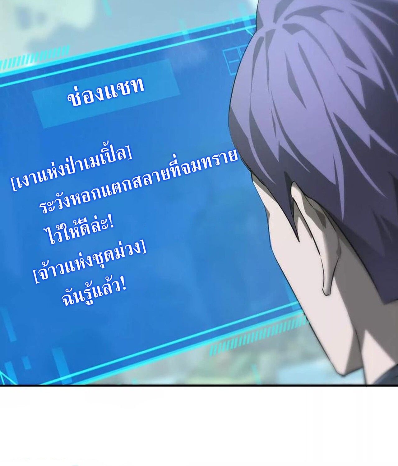 Unparalleled in the Online Gaming World ตอนที่ 34 65