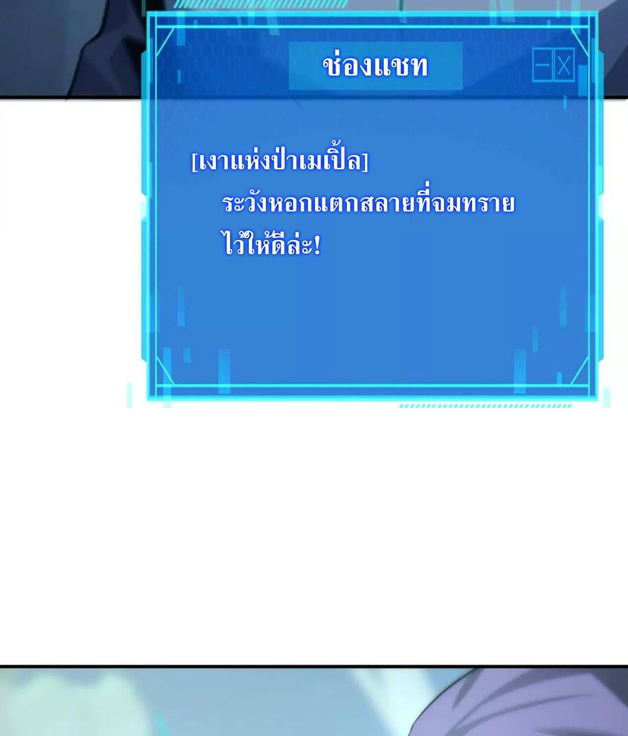 Unparalleled in the Online Gaming World ตอนที่ 34 64