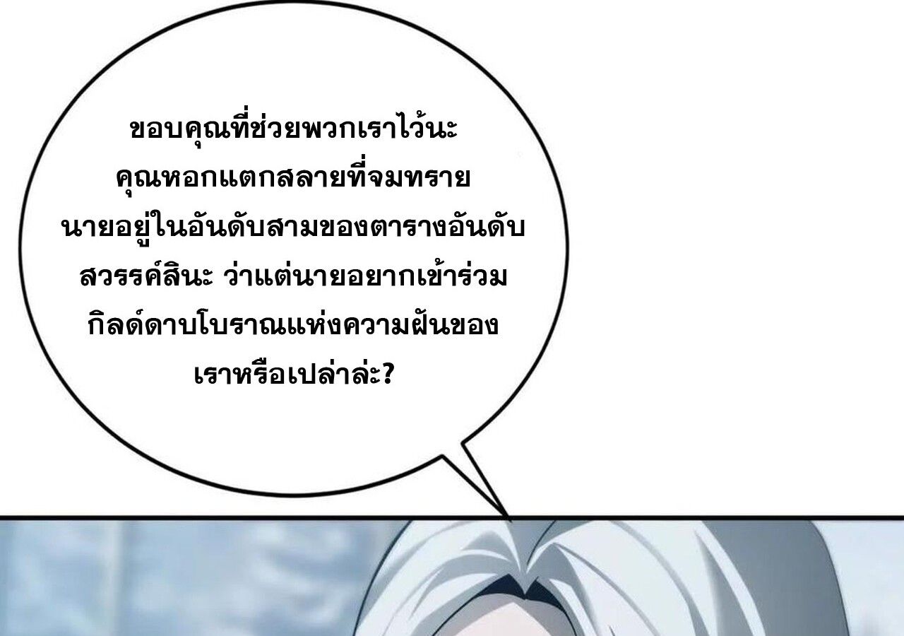 Unparalleled in the Online Gaming World ตอนที่ 34 75