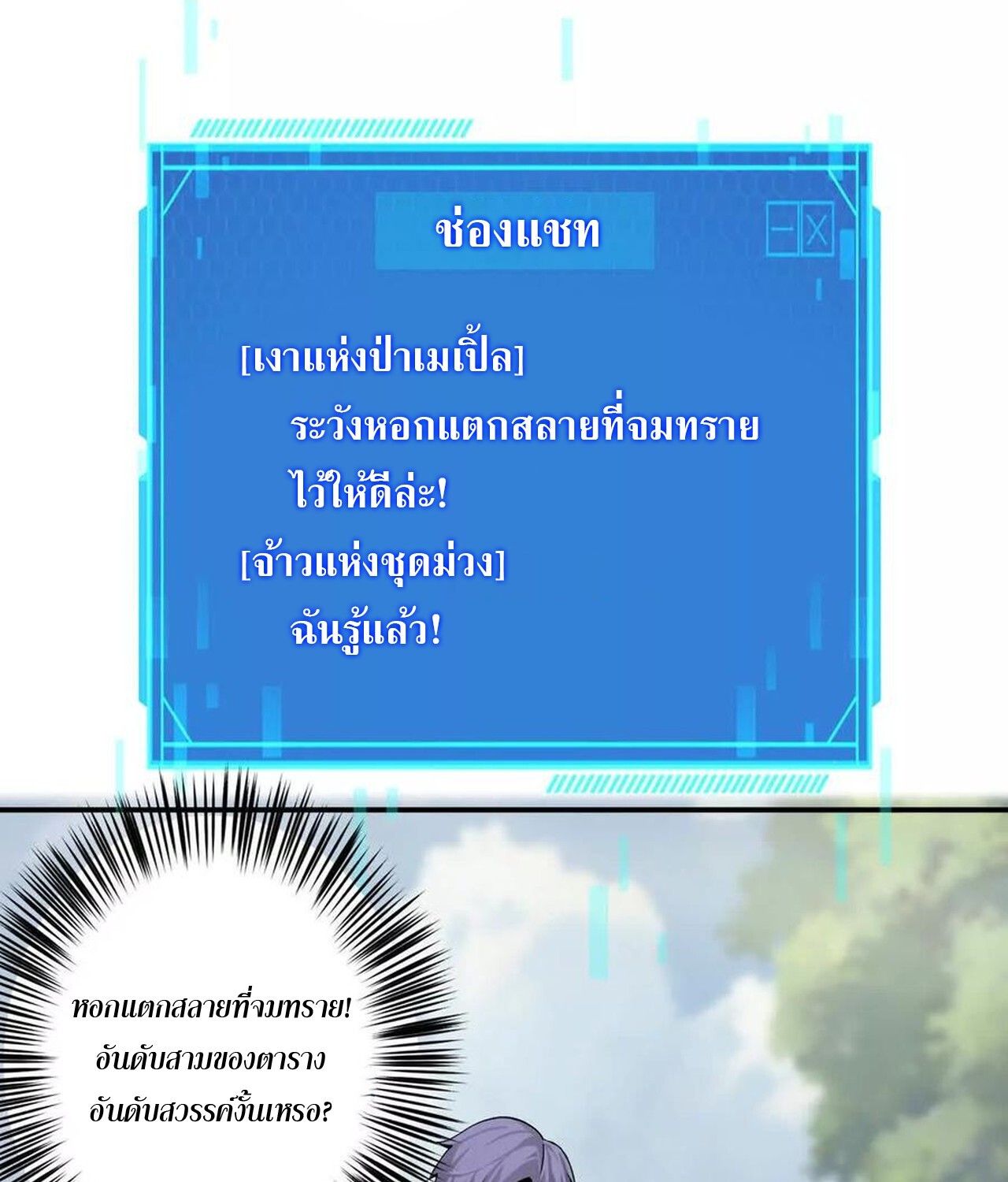 Unparalleled in the Online Gaming World ตอนที่ 34 66