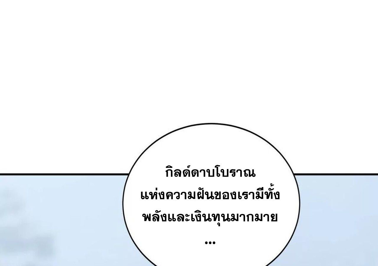 Unparalleled in the Online Gaming World ตอนที่ 34 82