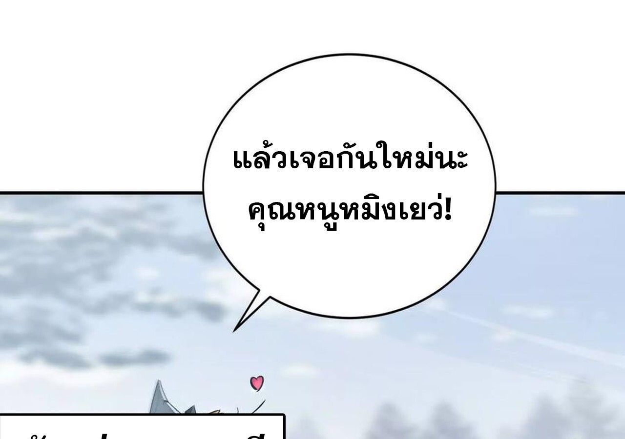 Unparalleled in the Online Gaming World ตอนที่ 34 94