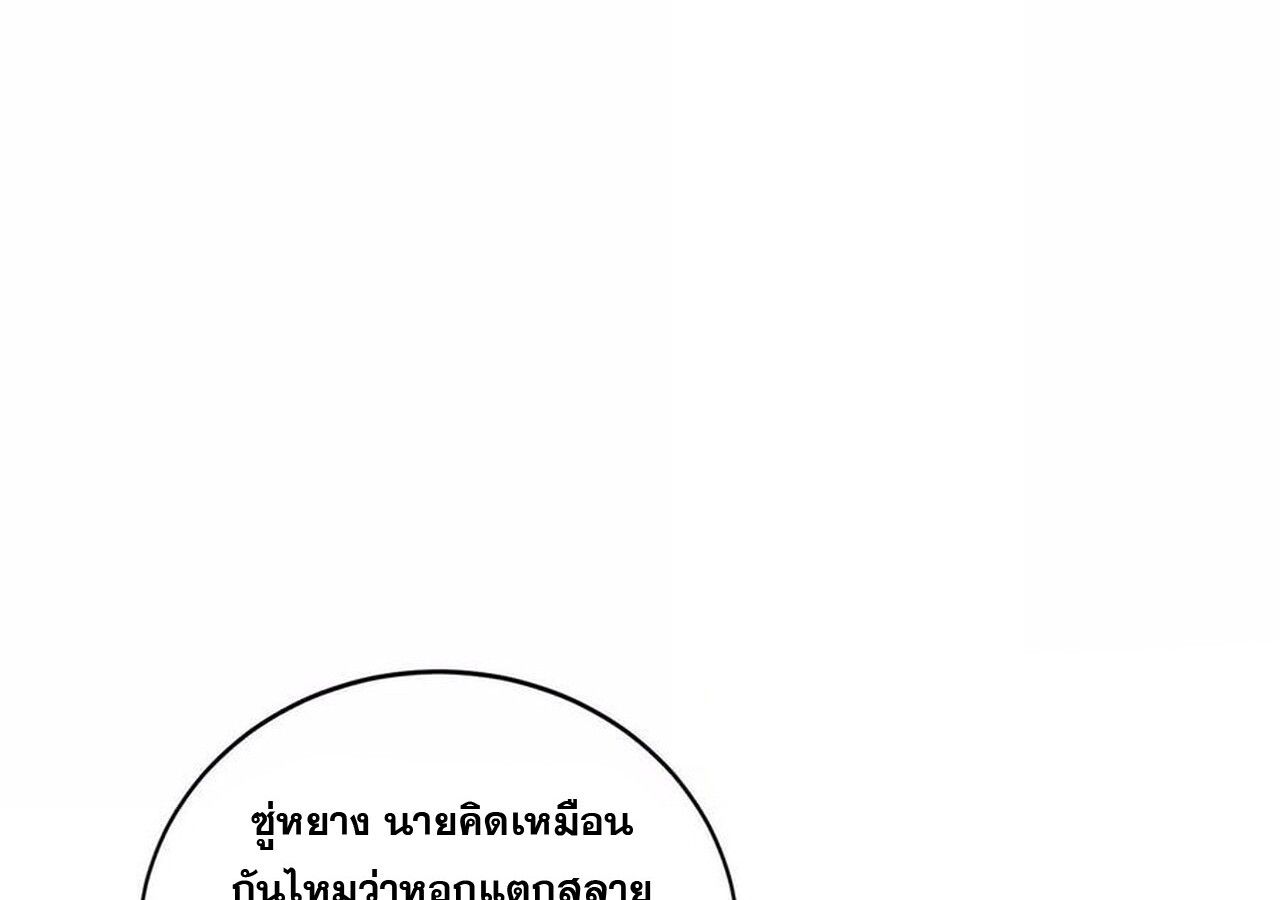 Unparalleled in the Online Gaming World ตอนที่ 34 99