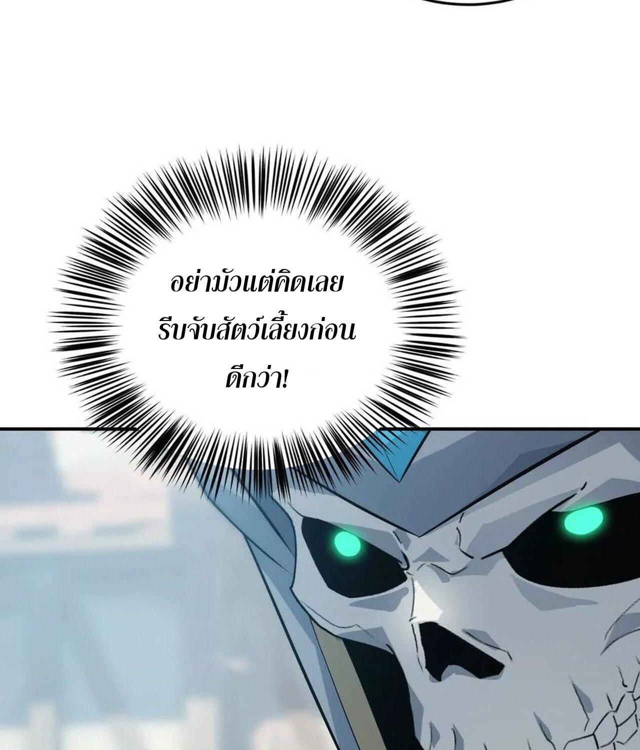 Unparalleled in the Online Gaming World ตอนที่ 34 116