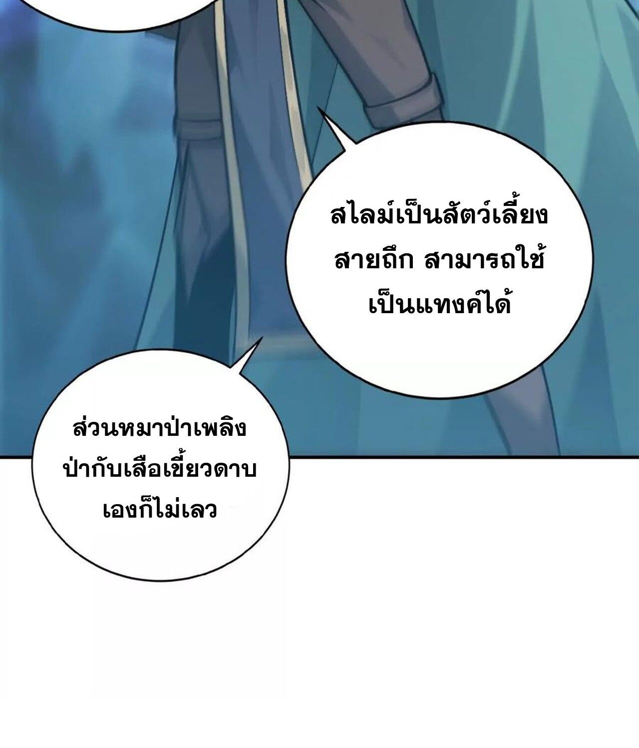 Unparalleled in the Online Gaming World ตอนที่ 34 120