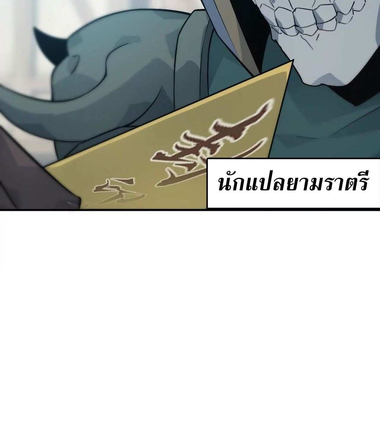 Unparalleled in the Online Gaming World ตอนที่ 34 117