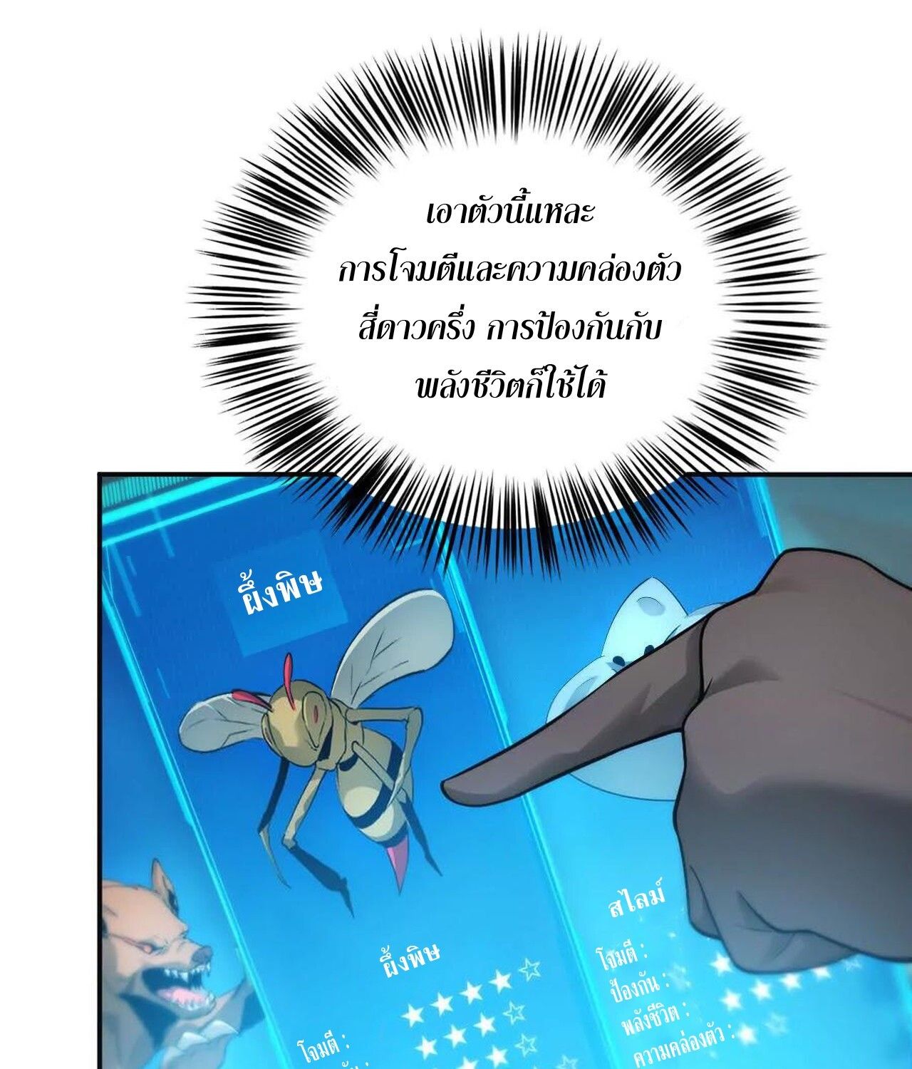 Unparalleled in the Online Gaming World ตอนที่ 34 121