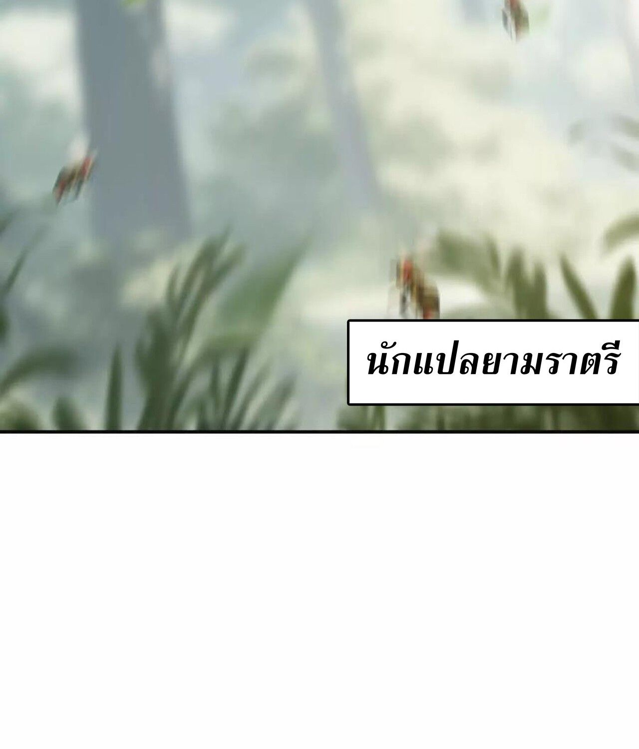 Unparalleled in the Online Gaming World ตอนที่ 34 124