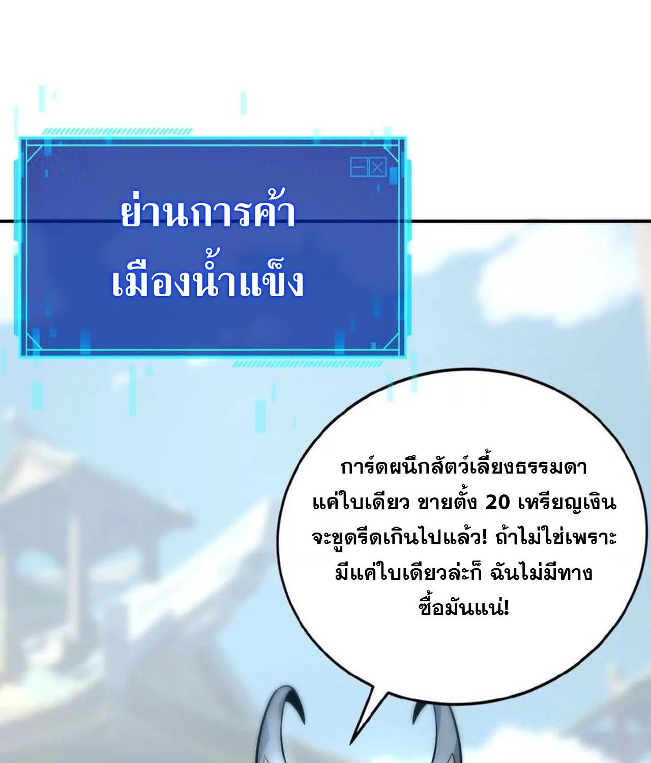 Unparalleled in the Online Gaming World ตอนที่ 34 114