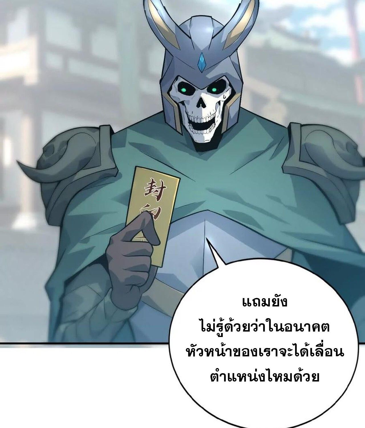 Unparalleled in the Online Gaming World ตอนที่ 34 115