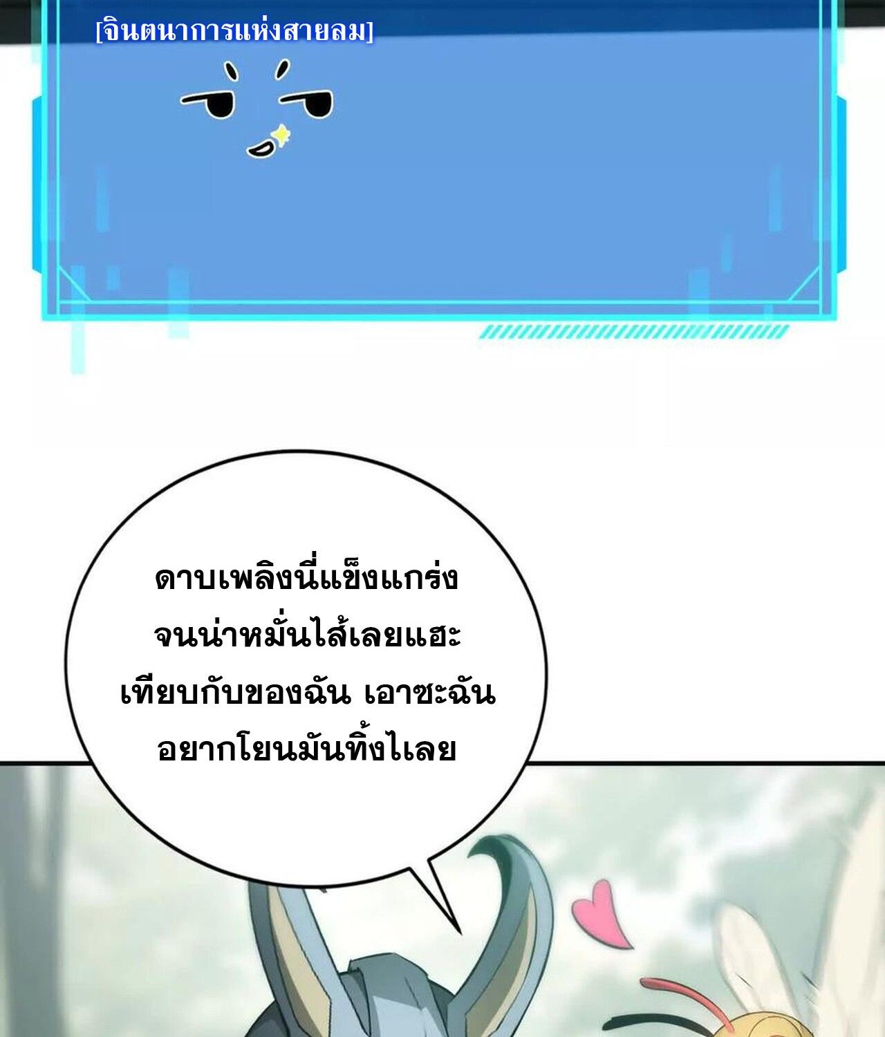 Unparalleled in the Online Gaming World ตอนที่ 34 134